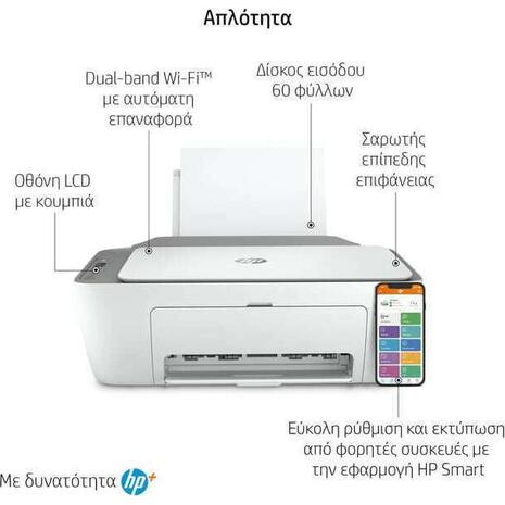 Πολυμηχάνημα HP DeskJet 2720e Wireless All-in-One Printer (26K67B) (HP26K67B)